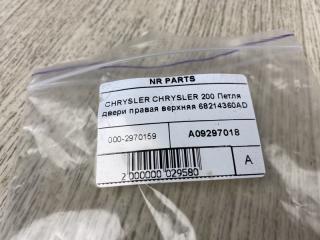 Петля двери верхняя правая 200 14-16 2015 UF 2.4 ED6