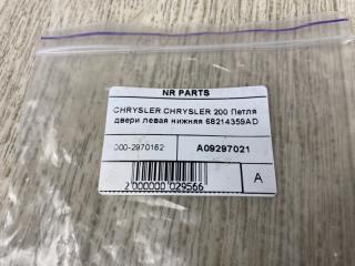 Петля двери нижняя левая 200 14-16 2015 UF 2.4 ED6