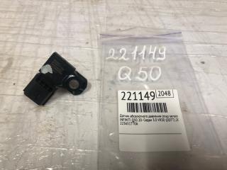 Датчик абсолютного давления (MAP sensor) Q50 20- 2021 Седан 3.0 VR30DDTT