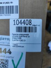 Радиатор кондиционера ELANTRA AD 16-