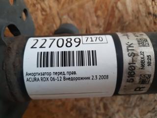 Амортизатор передний правый RDX 06-12 2008 Внедорожник 2.3