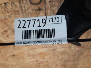 Рычаг задней подвески продольный левый RDX 06-12 2008 Внедорожник 2.3