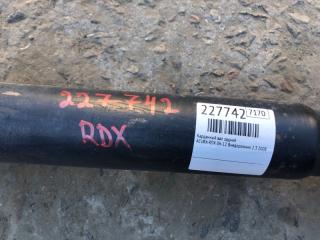 Карданный вал задний RDX 06-12 2008 Внедорожник 2.3