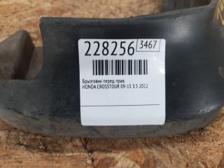 Брызговик передний правый CROSSTOUR 09-15 2012 3.5