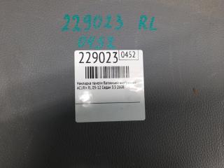 Накладка панели багажника внутренняя RL 05-12 2008 Седан 3.5