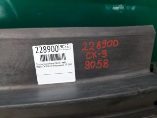 Пластик под лобовое стекло / Жабо CX-9 06-16 2008 Внедорожник 3.7