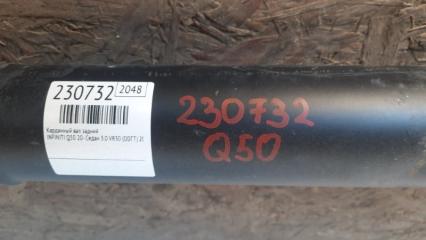 Карданный вал задний Q50 20- 2021 Седан 3.0 VR30DDTT