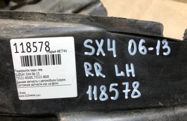 Подкрылок задний левый SX4 06-13