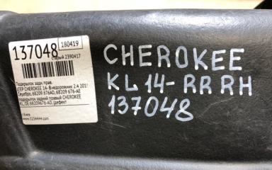 Подкрылок задний правый CHEROKEE 14- 2015 Внедорожник 2.4
