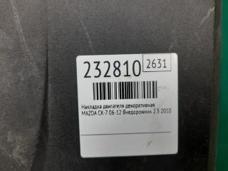 Накладка двигателя декоративная CX-7 06-12 2010 Внедорожник 2.3