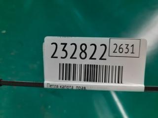 Петля капота правая CX-7 06-12 2010 Внедорожник 2.3