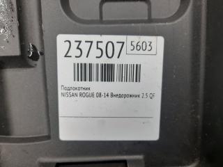 Подлокотник ROGUE 08-15 2008 Внедорожник 2.5 QR25DE