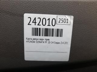 Карта двери задняя правая SONATA YF 10-14 2013 Седан 2.4 G4KK