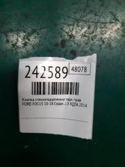 Кнопка стеклоподъемника задняя правая FOCUS 10-18 2014 Седан 2.0 XQDA