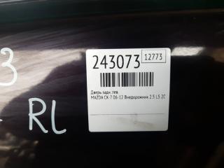 Дверь задняя левая CX-7 06-12 2009 Внедорожник 2.5 L5