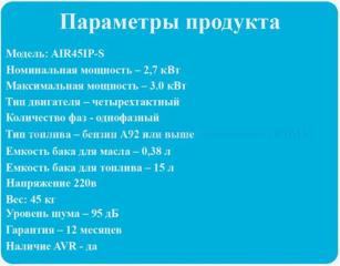 Генератор бензиновый AIR45IP-S