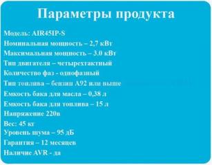 Генератор бензиновый AIR45IP-S