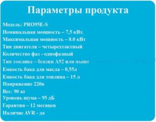 Генератор бензиновый PRO95E-S