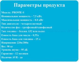 Генератор бензиновый PRO95E-S-T