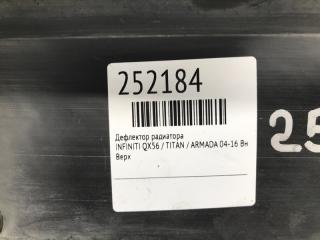 Дефлектор радиатора QX56 / TITAN / ARMADA 04-16 Внедорожник 5.6 VK56