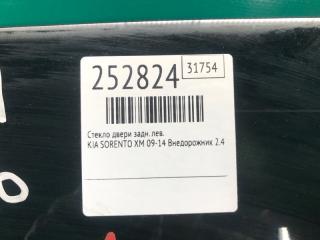 Стекло двери заднее левое SORENTO XM 09-14 2010 Внедорожник 2.4 G4KE