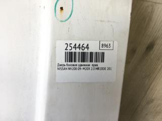 Дверь боковая сдвижная правая NV200 USA 13- 2017 M20X 2.0 MR20DE