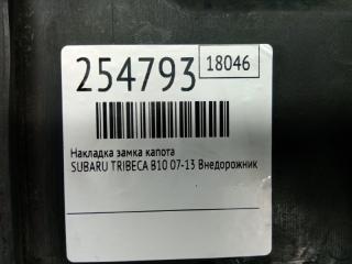 Накладка замка капота TRIBECA B10 07-13 2008 Внедорожник 3.6 EZ36