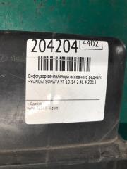 Диффузор вентилятора основного радиатора SONATA YF 10-14 2013 2.4L 4
