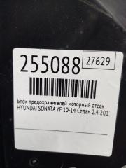 Блок предохранителей моторный отсек SONATA YF 10-14 2011 Седан 2.4
