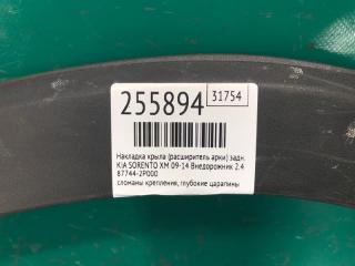 Накладка крыла (расширитель арки) задняя правая SORENTO XM 09-14 2010 Внедорожник 2.4 G4KE