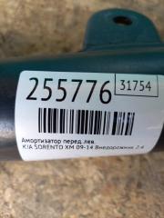 Амортизатор передний левый SORENTO XM 09-14 2010 Внедорожник 2.4 G4KE