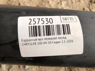 Карданный вал передний передний 300 04-10 2008 Седан 3.5 EGG