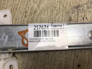 Стеклоподъемник задний правый CX-9 06-16 2012 3.7 CA