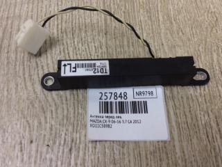 Антенна передняя левая CX-9 06-16 2012 3.7 CA
