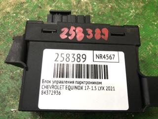 Блок управления парктроником EQUINOX 17- 2021 1.5 LYX