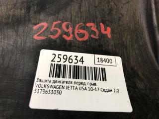 Защита двигателя передняя правая JETTA USA 10-17 2015 Седан 2.0