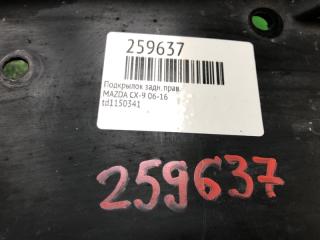 Подкрылок задний правый CX-9 06-16