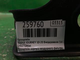 Кронштейн JOURNEY 08-20 2012 Внедорожник 3.6 ERB