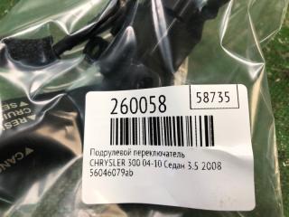 Переключатель круиз-контроля 300 04-10 2008 Седан 3.5 EGG