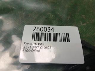 Кнопки на руль левые COMPASS 06-16