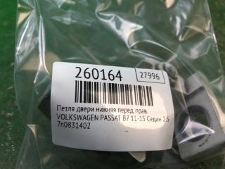 Петля двери нижняя передняя правая PASSAT B7 11-15 2014 Седан 2.5 CBUA
