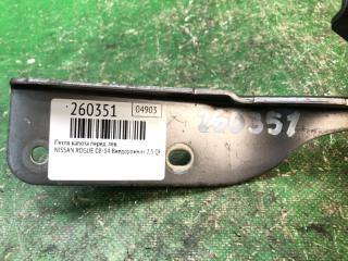 Петля капота передняя левая ROGUE 08-15 2013 Внедорожник 2.5 QR25DE