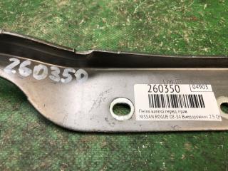 Петля капота передняя правая ROGUE 08-15 2013 Внедорожник 2.5 QR25DE