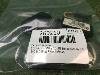 Кнопки на руль JOURNEY 08-20 2012 Внедорожник 3.6 ERB