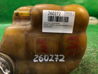 Бачок расширительный JOURNEY 08-20 2012 Внедорожник 3.6 ERB