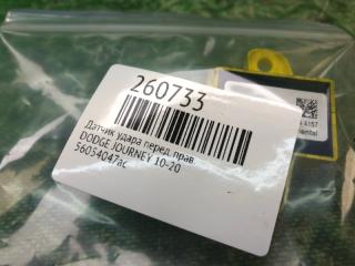 Датчик удара передний правый JOURNEY 08-20