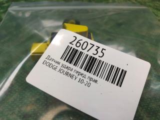 Датчик удара передний правый JOURNEY 08-20