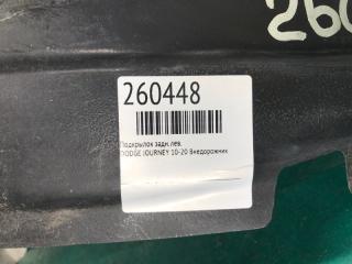 Подкрылок задний левый JOURNEY 08-20 Внедорожник