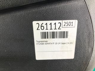 Подлокотник SONATA YF 10-14 2013 Седан 2.4 G4KK