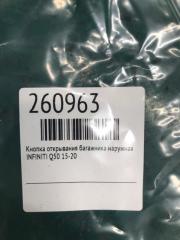 Кнопка открывания багажника наружная Q50 15-20